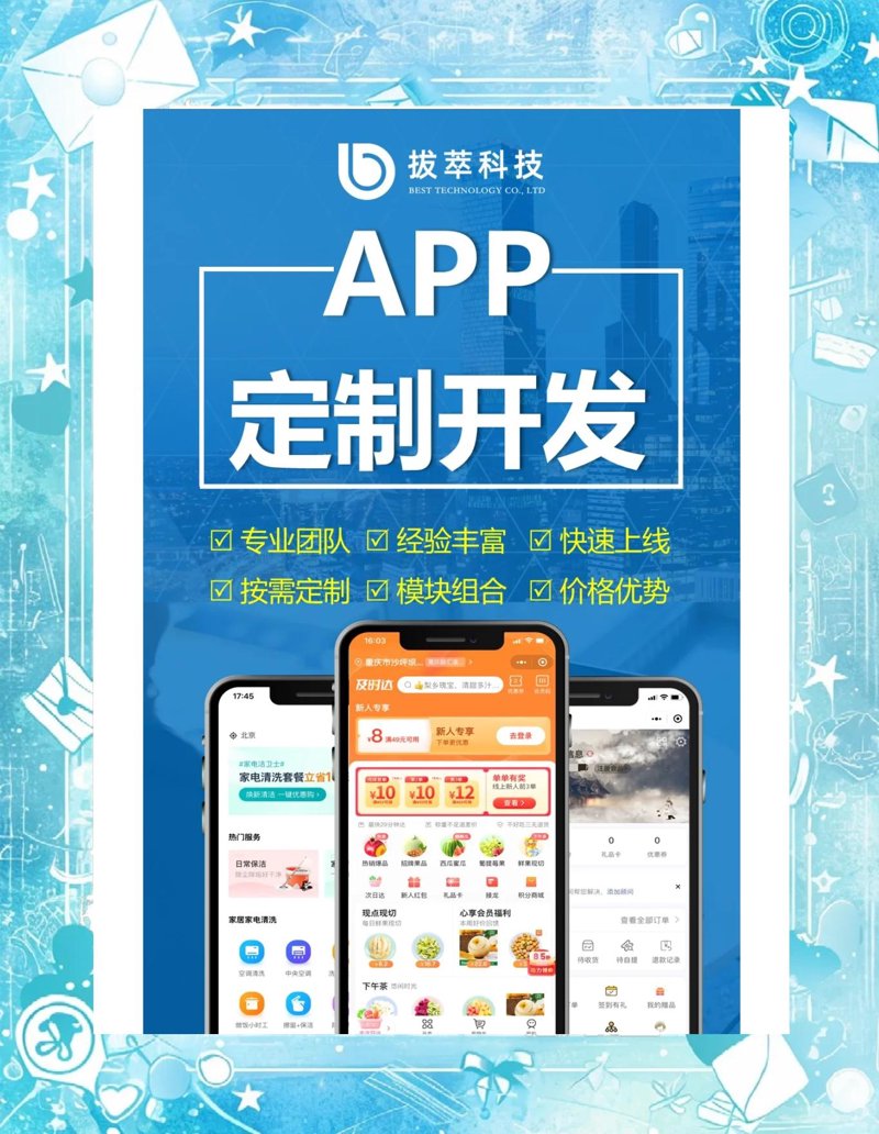 APP定制开发：打造专属您的移动营销利器